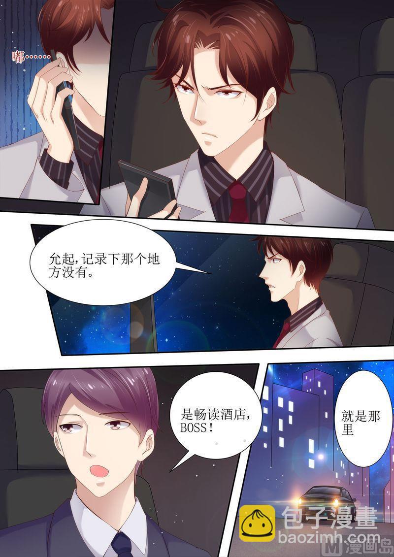《天价宠妻 总裁夫人休想逃》第32话 对她有兴趣 第5页