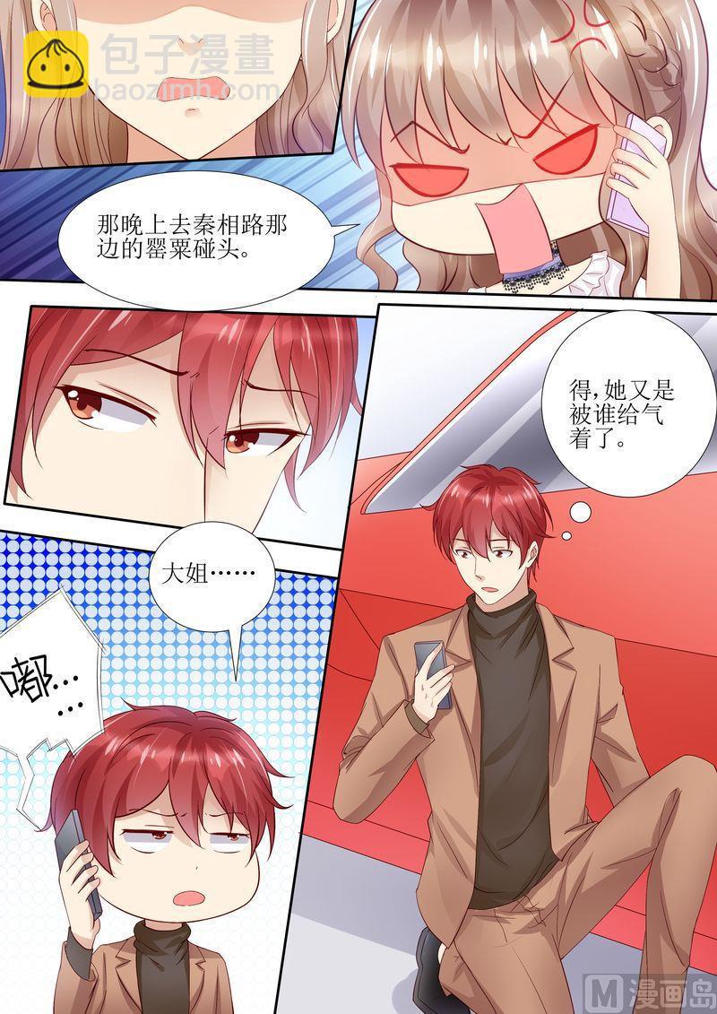 《天价宠妻 总裁夫人休想逃》第31话 好帅的帅哥 第2页