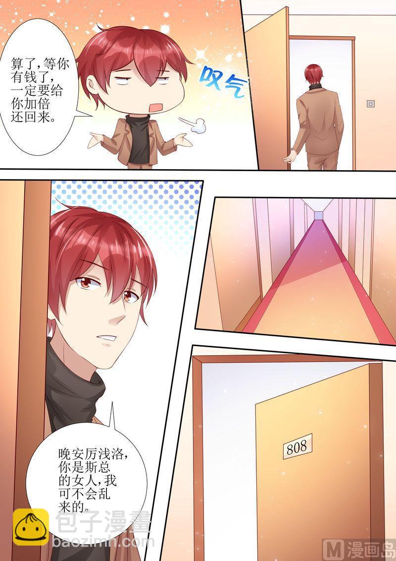 《天价宠妻 总裁夫人休想逃》第31话 好帅的帅哥 第5页