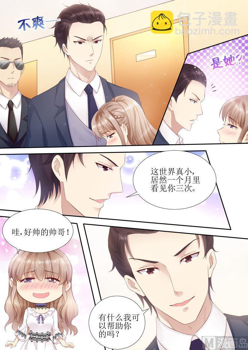 《天价宠妻 总裁夫人休想逃》第31话 好帅的帅哥 第7页
