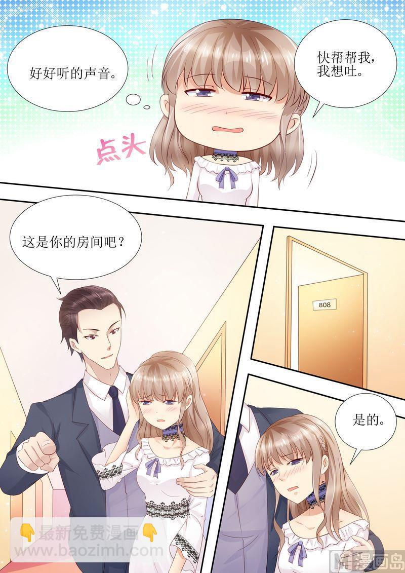 《天价宠妻 总裁夫人休想逃》第31话 好帅的帅哥 第8页
