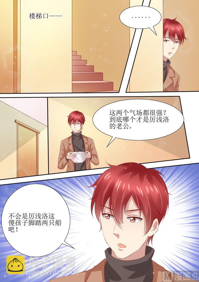 《天价宠妻 总裁夫人休想逃》第33话 情敌 第11页