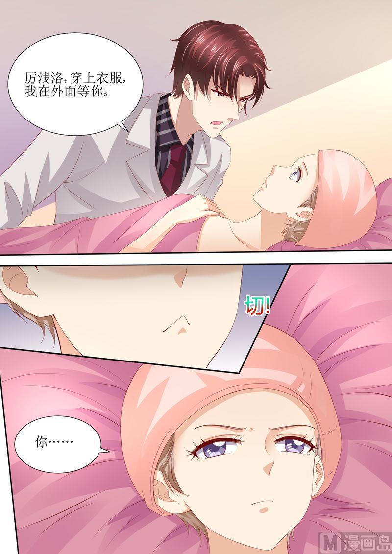 《天价宠妻 总裁夫人休想逃》第33话 情敌 第1页