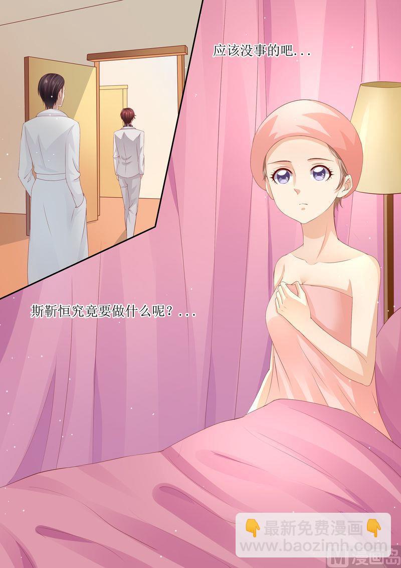 《天价宠妻 总裁夫人休想逃》第33话 情敌 第3页