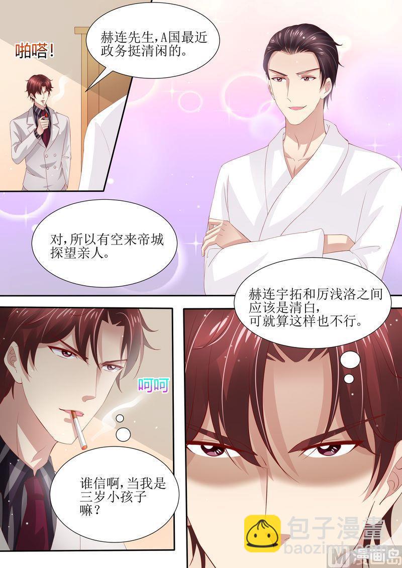 《天价宠妻 总裁夫人休想逃》第33话 情敌 第4页