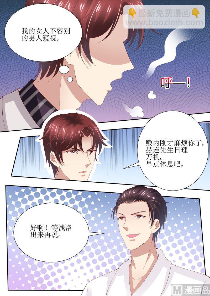 《天价宠妻 总裁夫人休想逃》第33话 情敌 第5页