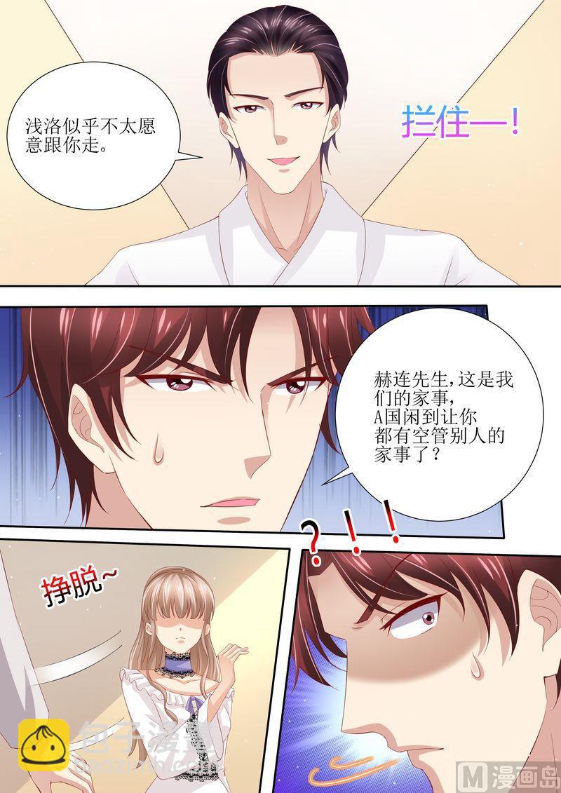 《天价宠妻 总裁夫人休想逃》第33话 情敌 第8页