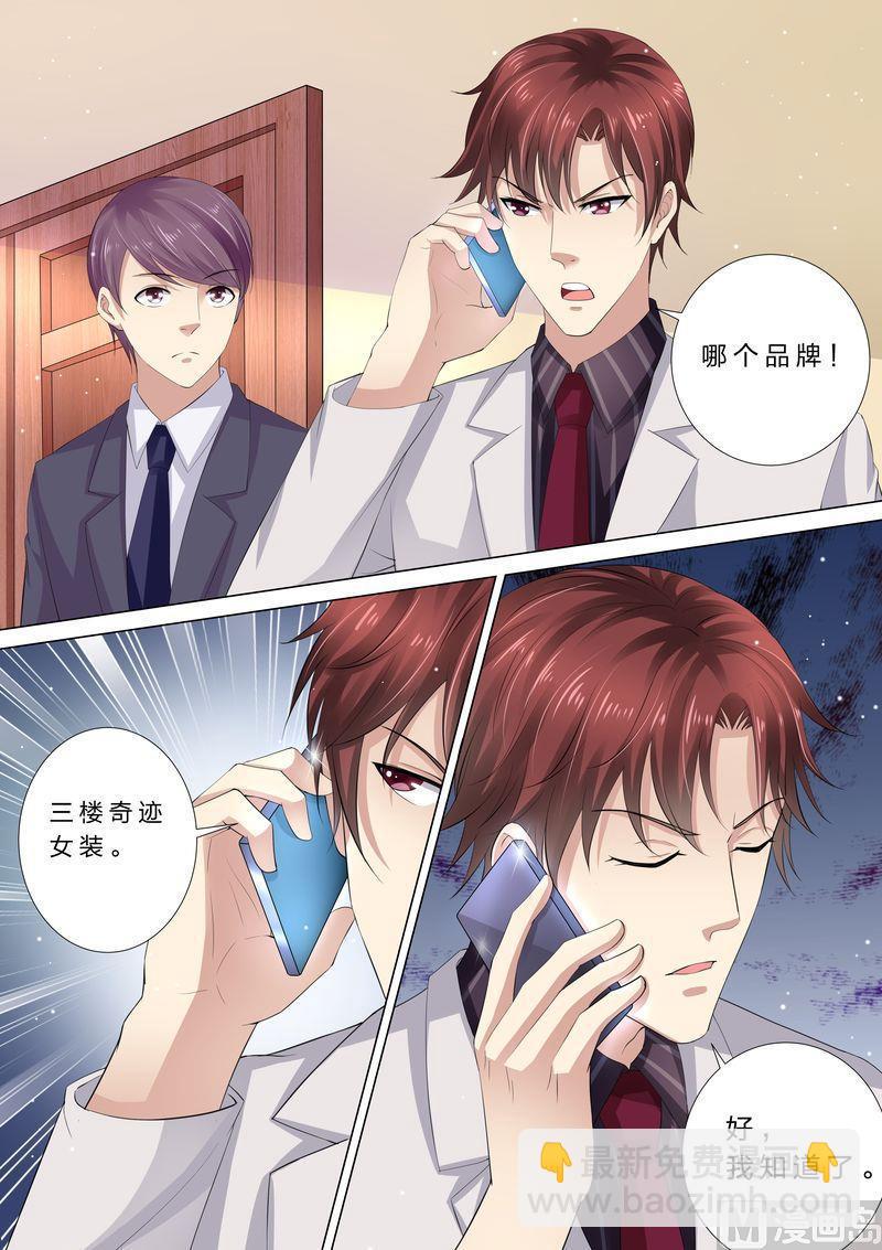 《天价宠妻 总裁夫人休想逃》第37话 搬救兵 第10页
