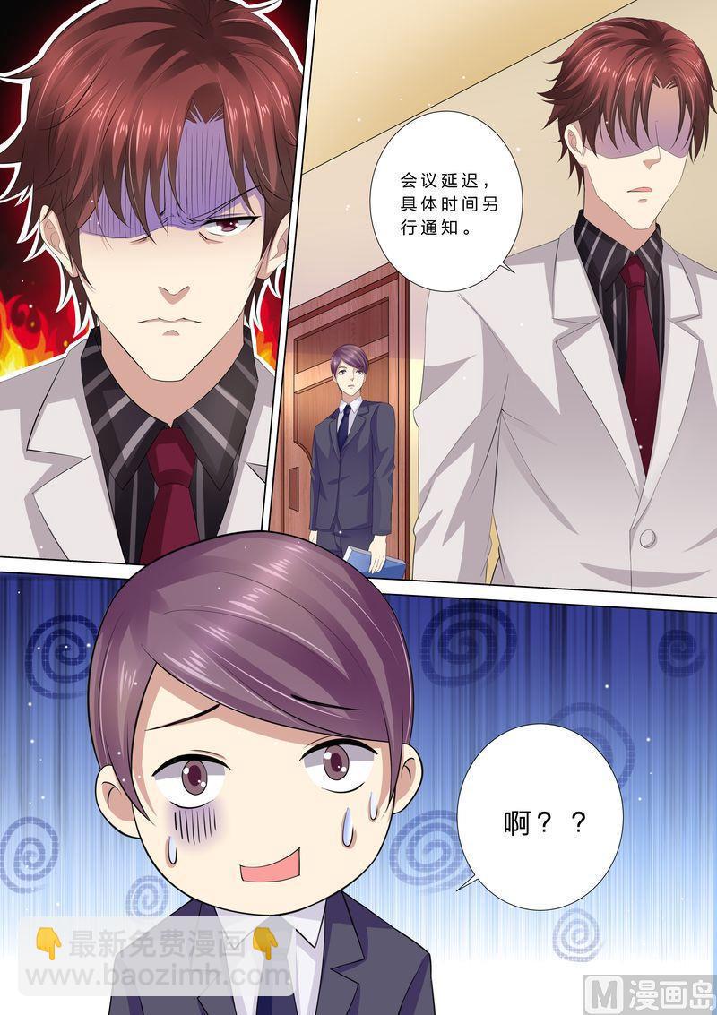 《天价宠妻 总裁夫人休想逃》第37话 搬救兵 第11页