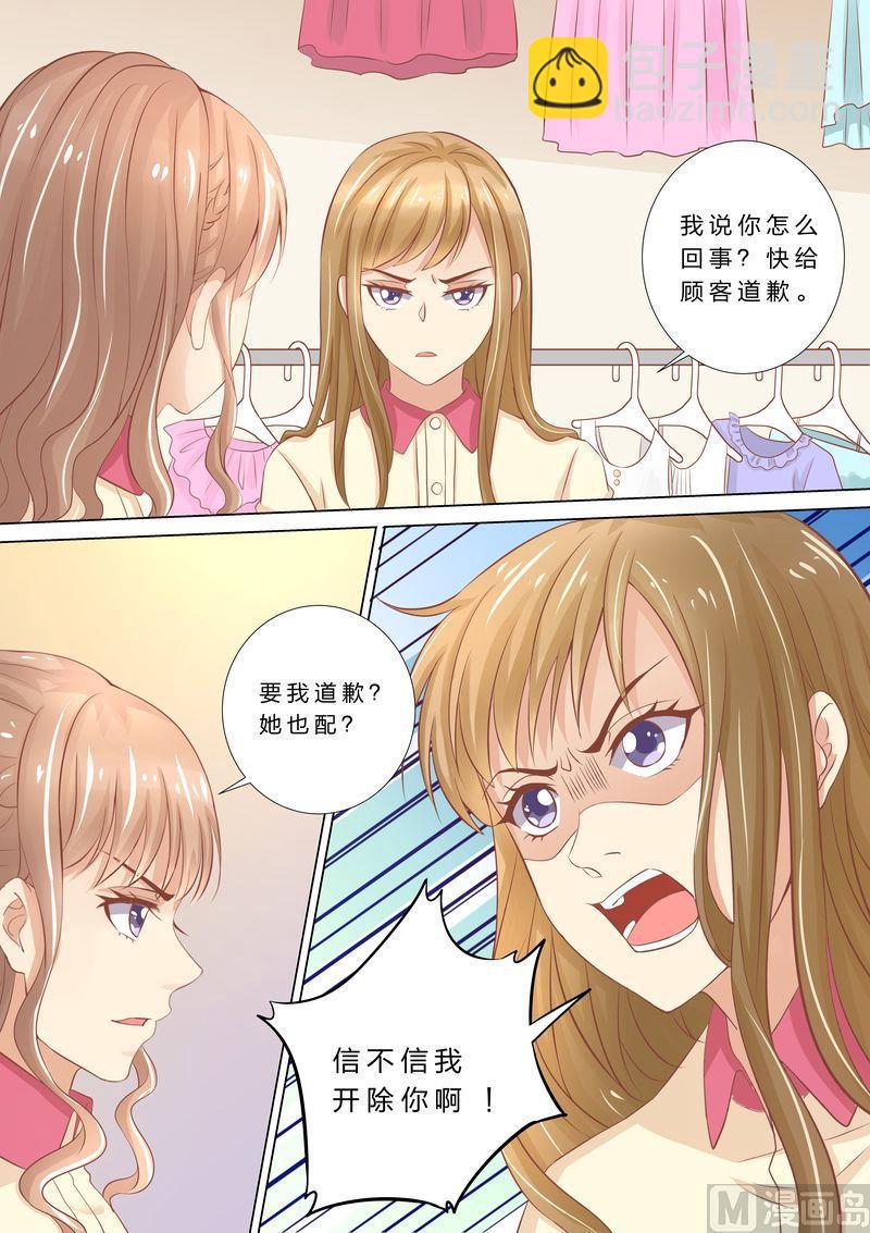 《天价宠妻 总裁夫人休想逃》第37话 搬救兵 第2页