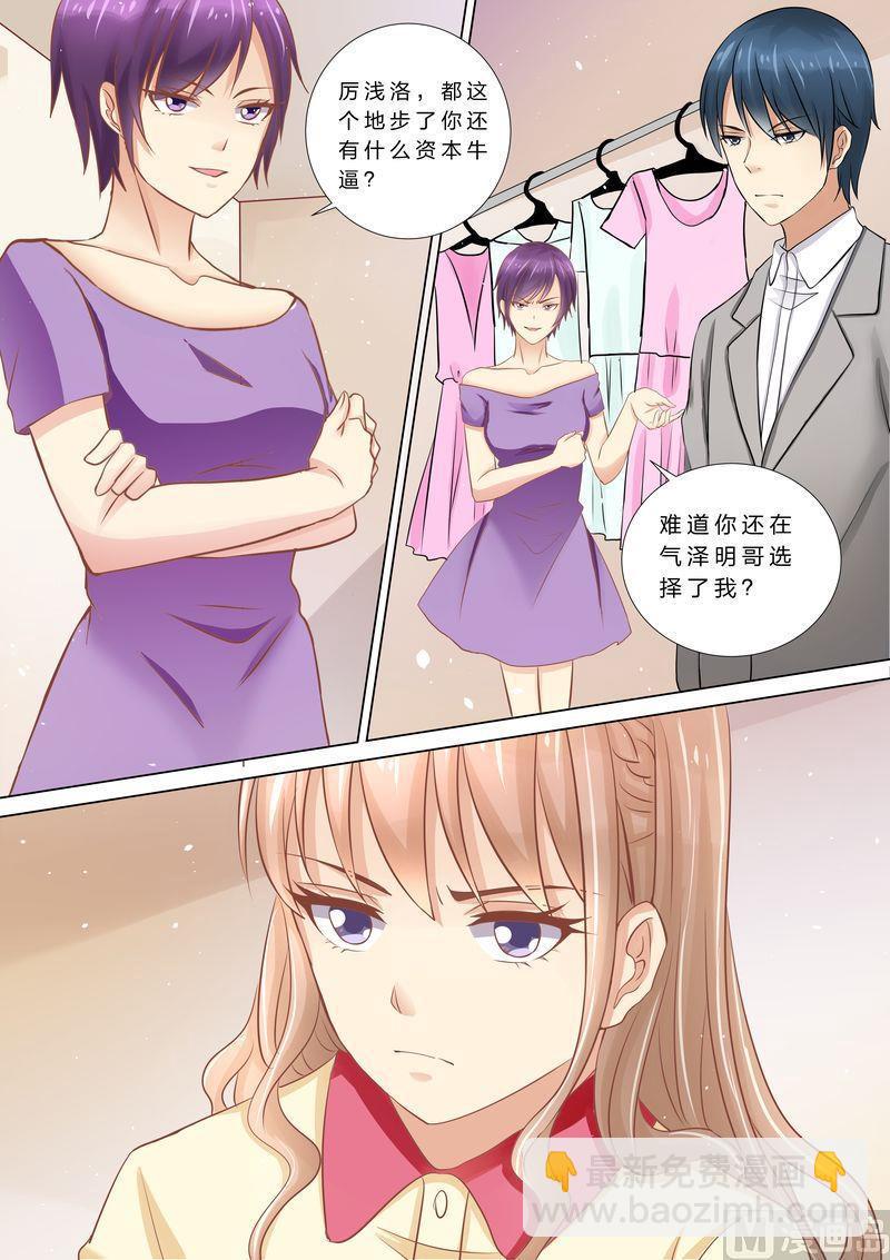 《天价宠妻 总裁夫人休想逃》第37话 搬救兵 第3页