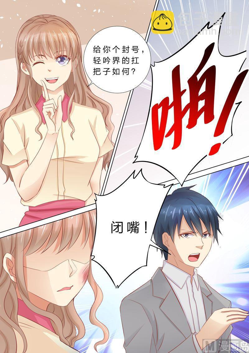 《天价宠妻 总裁夫人休想逃》第37话 搬救兵 第6页