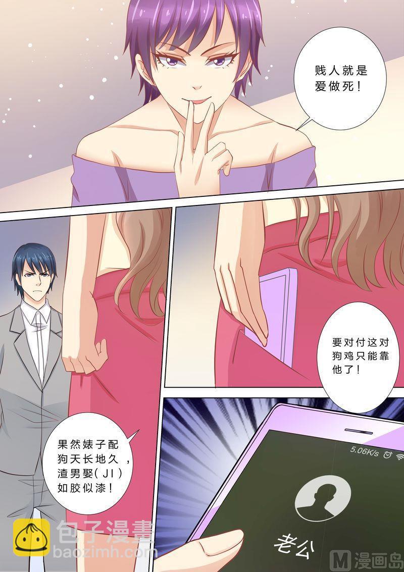 《天价宠妻 总裁夫人休想逃》第37话 搬救兵 第7页
