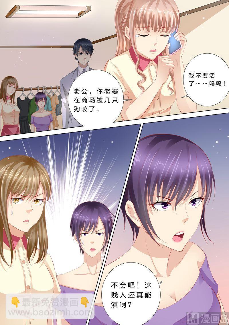 《天价宠妻 总裁夫人休想逃》第37话 搬救兵 第9页