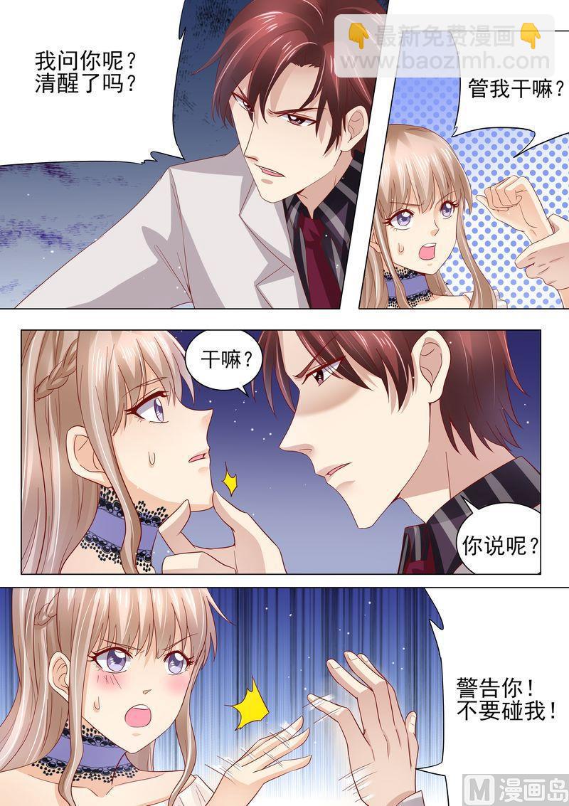 《天价宠妻 总裁夫人休想逃》第34话 示威 第10页