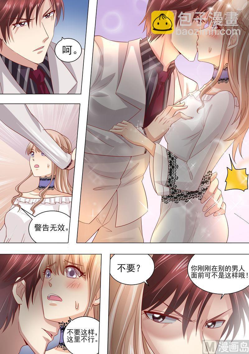 《天价宠妻 总裁夫人休想逃》第34话 示威 第11页