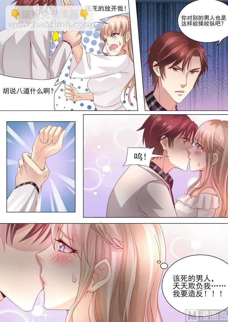《天价宠妻 总裁夫人休想逃》第34话 示威 第12页
