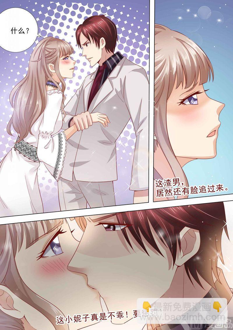 《天价宠妻 总裁夫人休想逃》第34话 示威 第2页