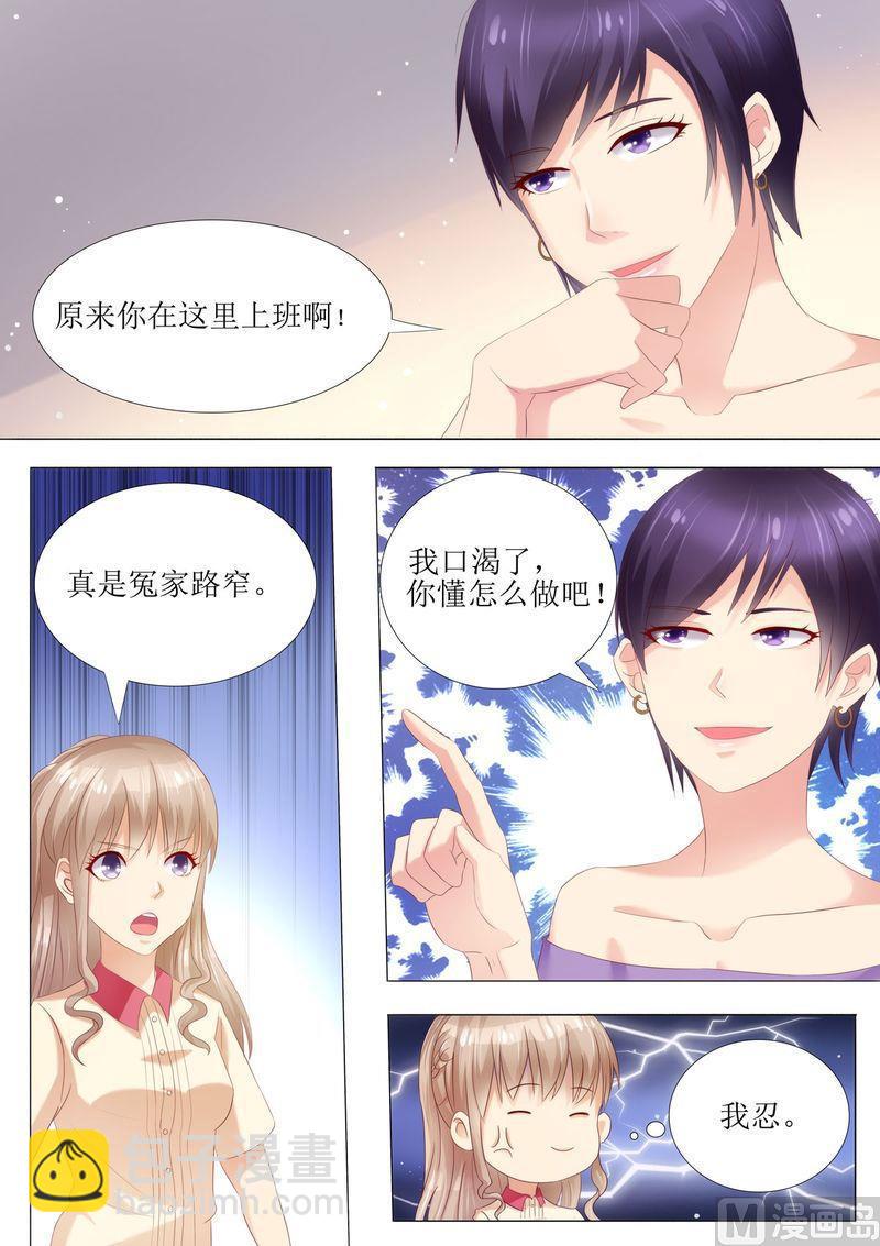 《天价宠妻 总裁夫人休想逃》第35话 又见仇人 第10页