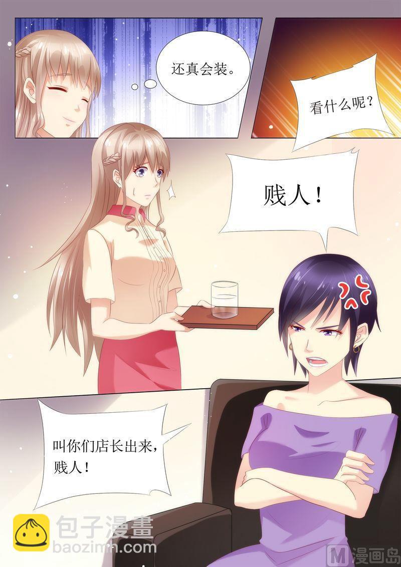 《天价宠妻 总裁夫人休想逃》第35话 又见仇人 第12页