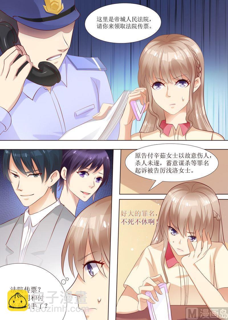 《天价宠妻 总裁夫人休想逃》第35话 又见仇人 第3页