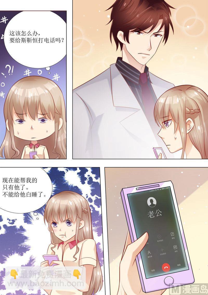 《天价宠妻 总裁夫人休想逃》第35话 又见仇人 第4页