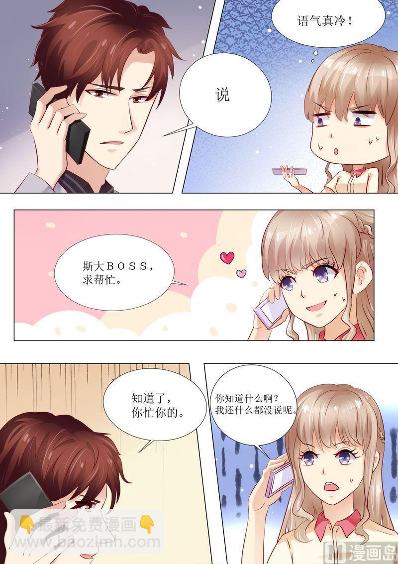 《天价宠妻 总裁夫人休想逃》第35话 又见仇人 第6页