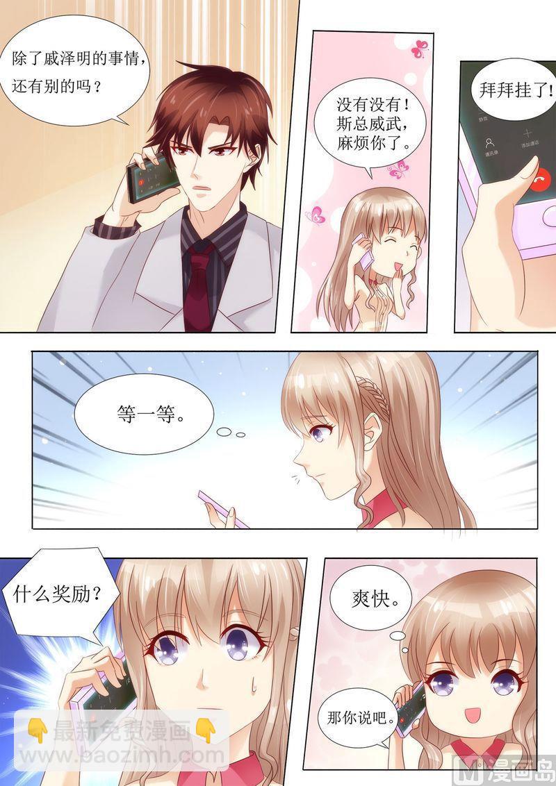 《天价宠妻 总裁夫人休想逃》第35话 又见仇人 第7页