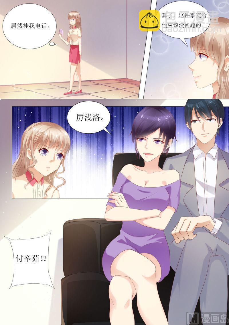 《天价宠妻 总裁夫人休想逃》第35话 又见仇人 第9页