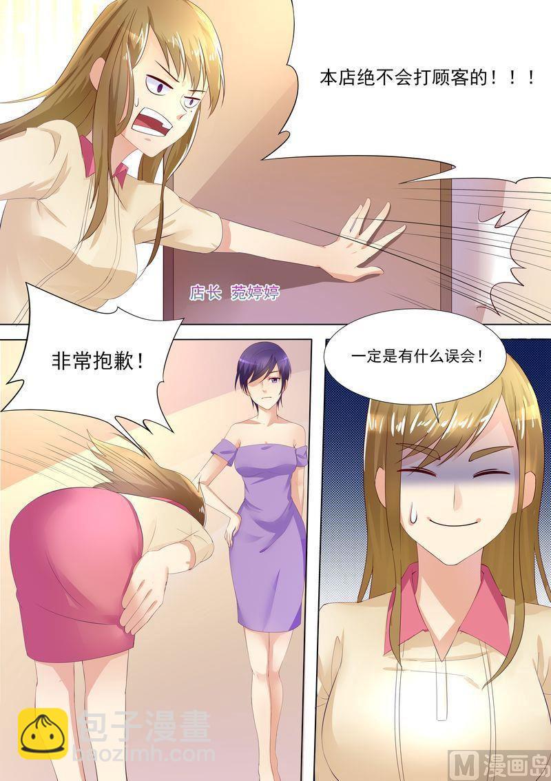 《天价宠妻 总裁夫人休想逃》第36话 就是来找茬 第13页