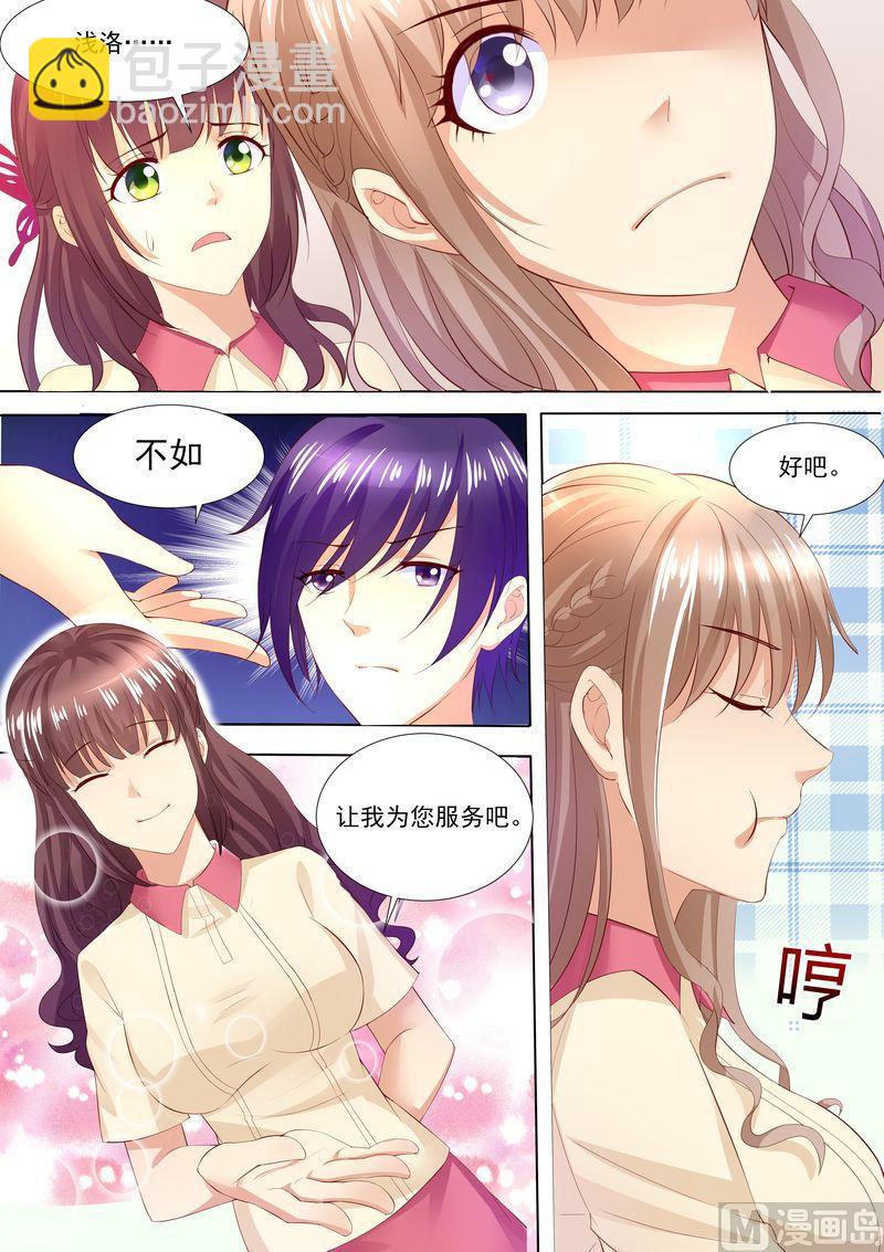 《天价宠妻 总裁夫人休想逃》第36话 就是来找茬 第3页