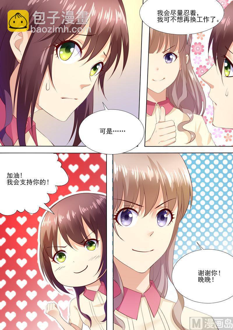 《天价宠妻 总裁夫人休想逃》第36话 就是来找茬 第5页