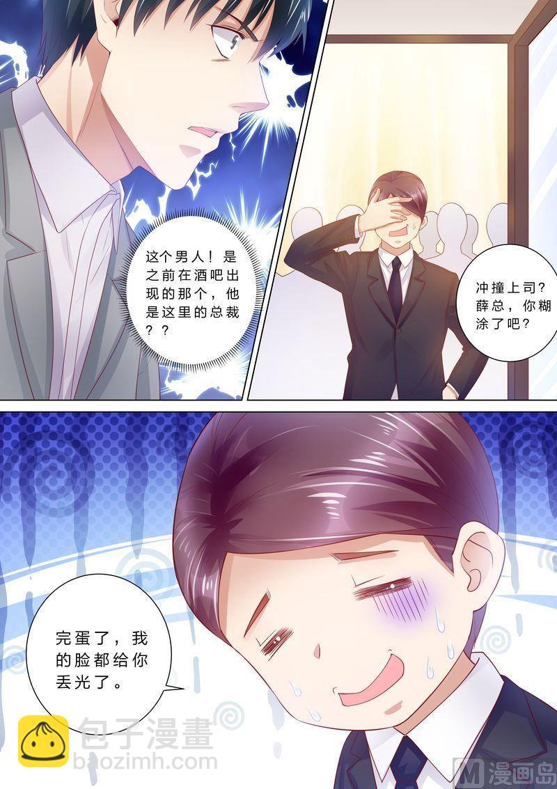 《天价宠妻 总裁夫人休想逃》第39话 老公来了！ 第10页