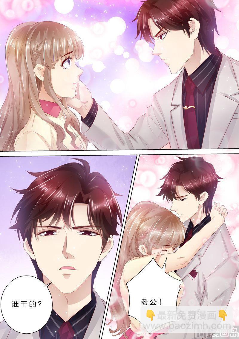 《天价宠妻 总裁夫人休想逃》第39话 老公来了！ 第11页