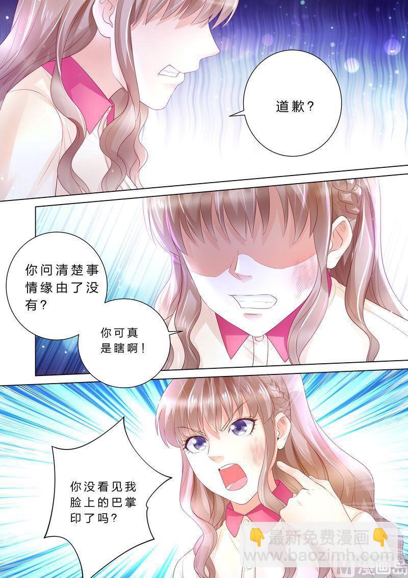 《天价宠妻 总裁夫人休想逃》第39话 老公来了！ 第2页