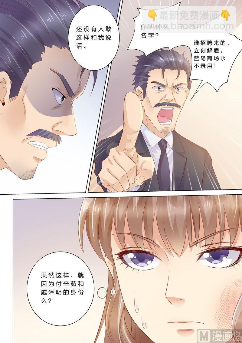 《天价宠妻 总裁夫人休想逃》第39话 老公来了！ 第3页