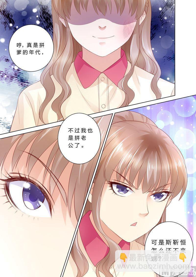 《天价宠妻 总裁夫人休想逃》第39话 老公来了！ 第4页