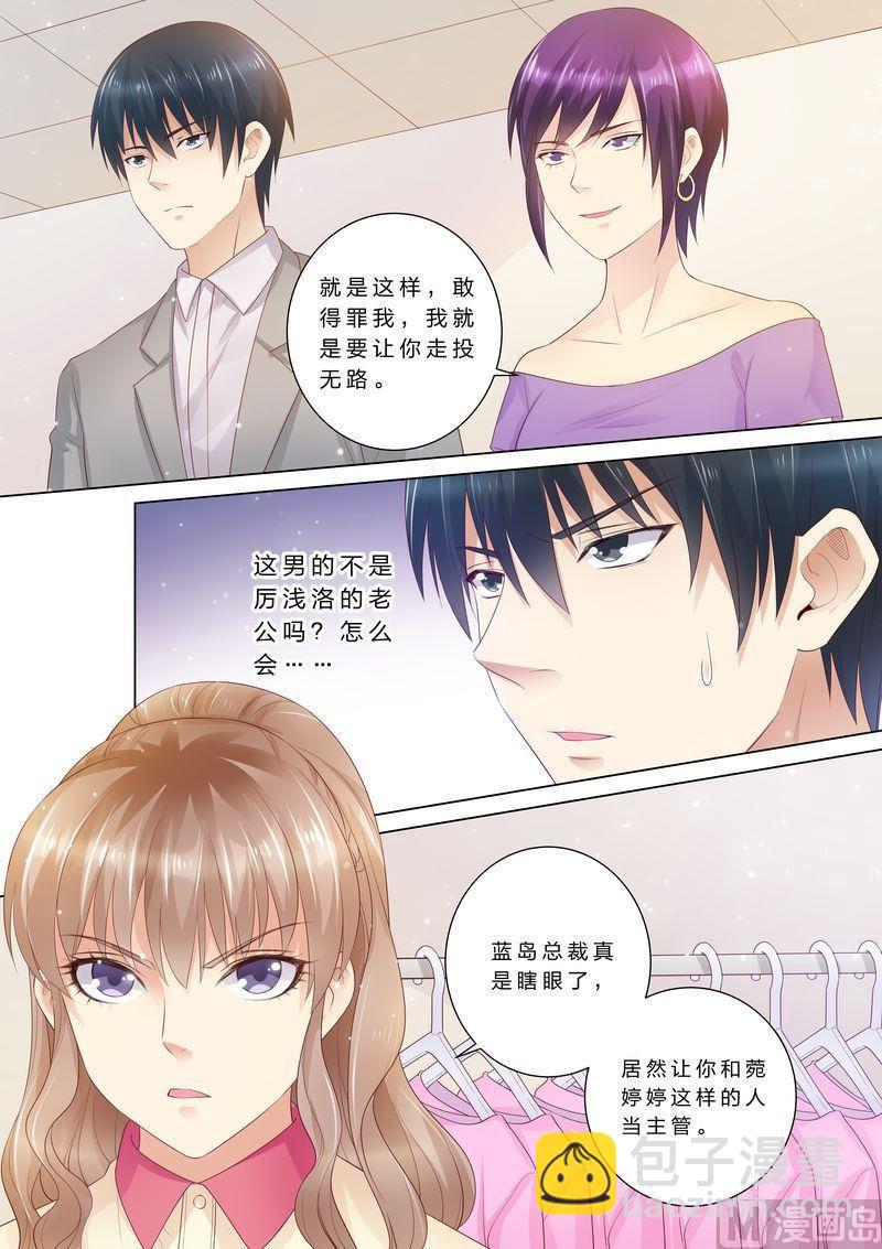 《天价宠妻 总裁夫人休想逃》第39话 老公来了！ 第5页