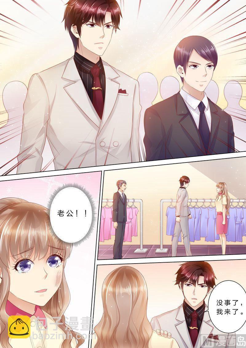 《天价宠妻 总裁夫人休想逃》第39话 老公来了！ 第8页