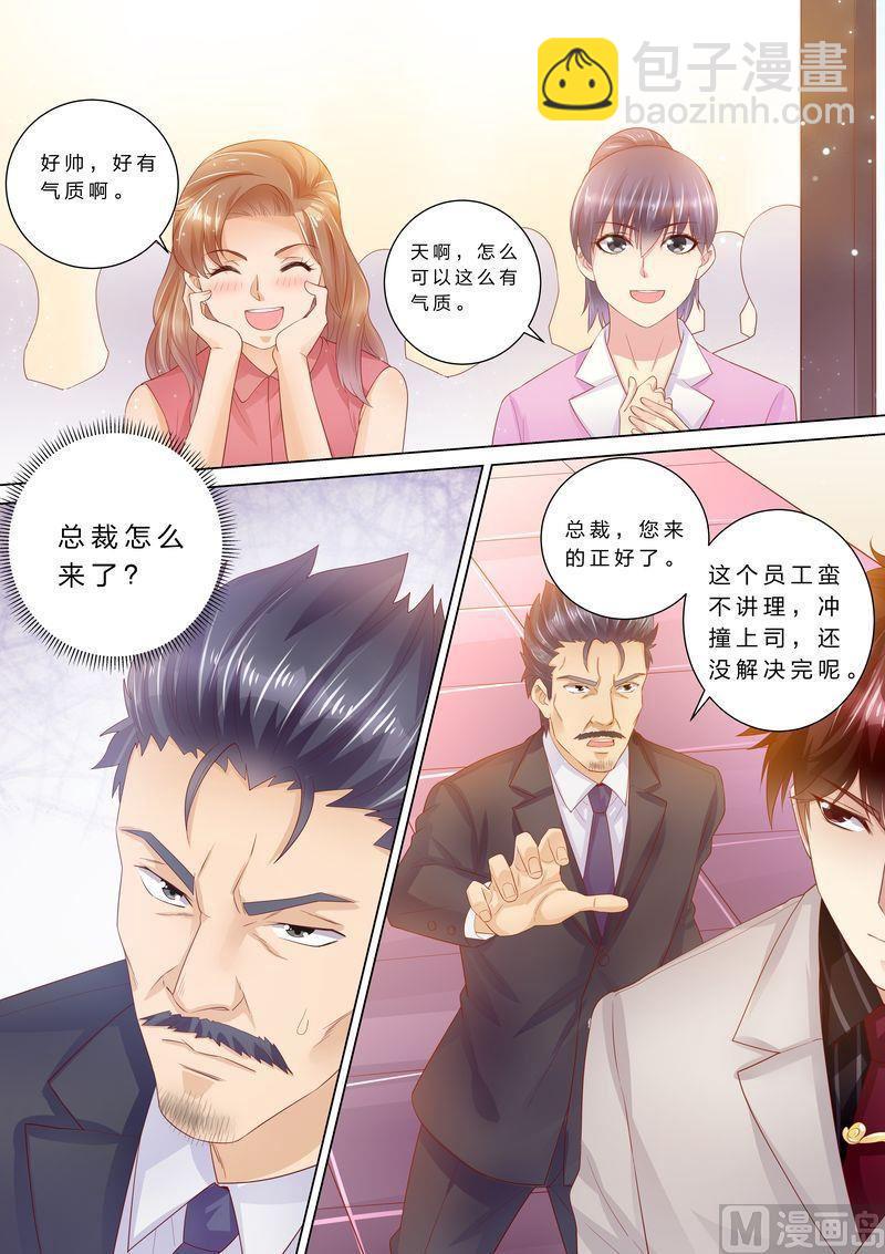 《天价宠妻 总裁夫人休想逃》第39话 老公来了！ 第9页