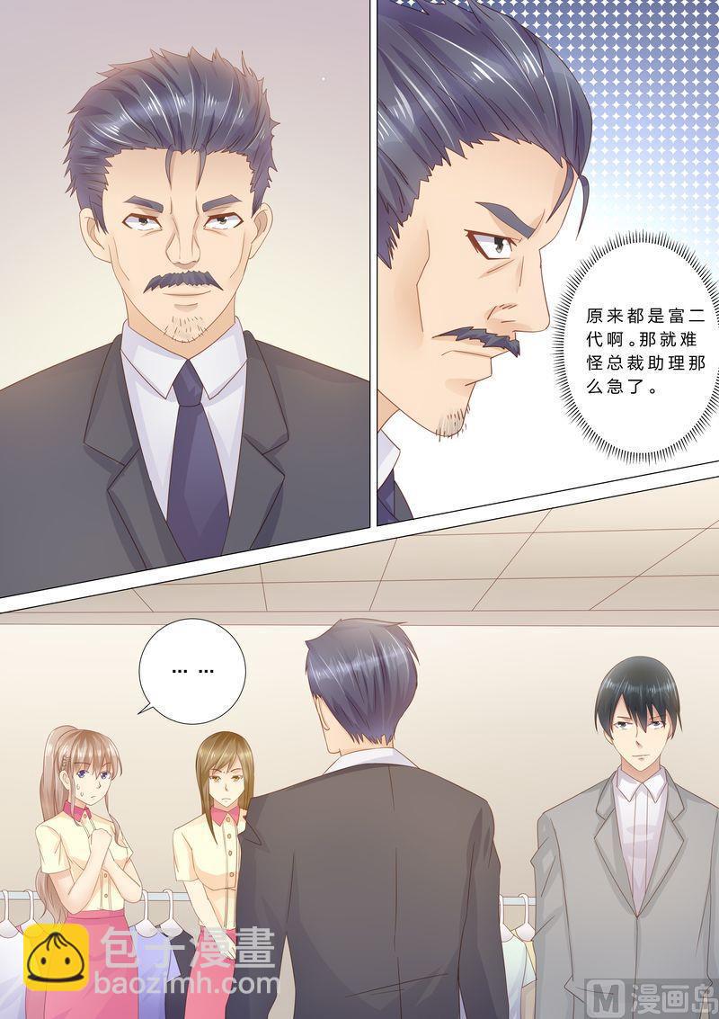 《天价宠妻 总裁夫人休想逃》第38话 老男人？ 第11页