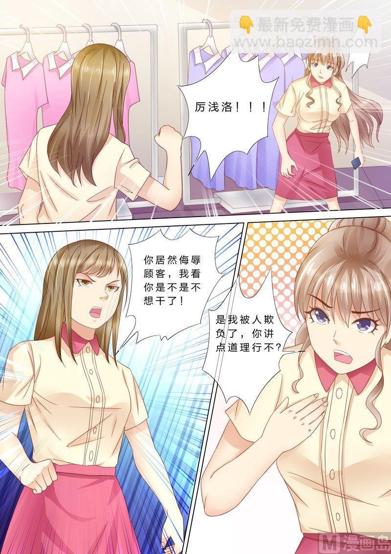 《天价宠妻 总裁夫人休想逃》第38话 老男人？ 第2页