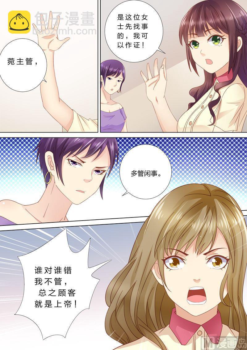 《天价宠妻 总裁夫人休想逃》第38话 老男人？ 第3页