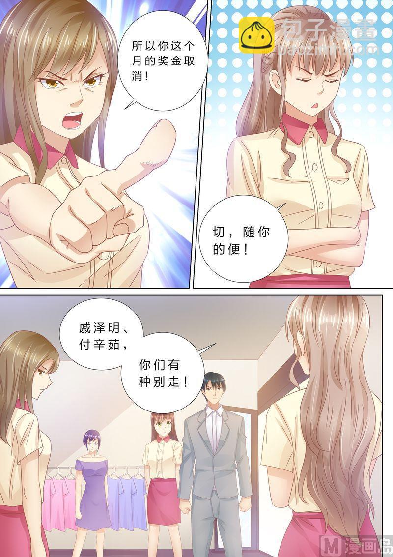 《天价宠妻 总裁夫人休想逃》第38话 老男人？ 第4页