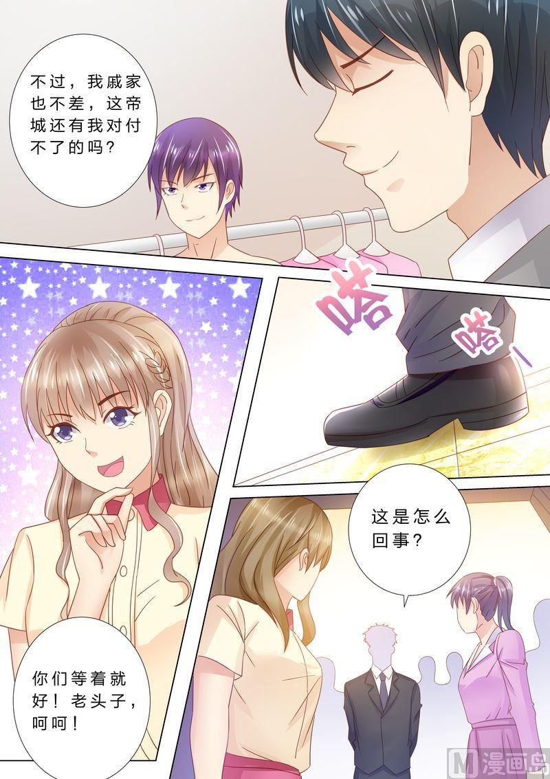 《天价宠妻 总裁夫人休想逃》第38话 老男人？ 第6页