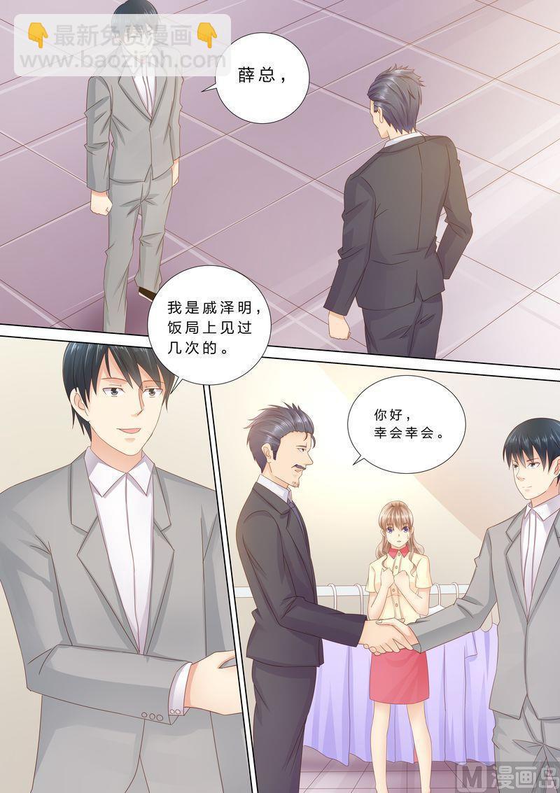 《天价宠妻 总裁夫人休想逃》第38话 老男人？ 第9页