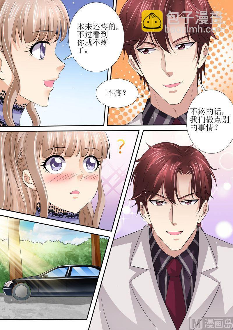 《天价宠妻 总裁夫人休想逃》第41话 安排！ 第10页