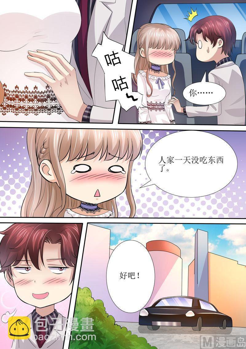 《天价宠妻 总裁夫人休想逃》第41话 安排！ 第13页