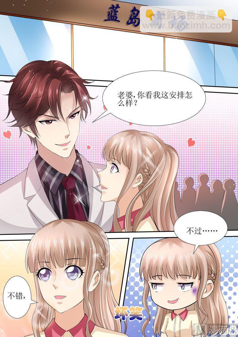 《天价宠妻 总裁夫人休想逃》第41话 安排！ 第2页