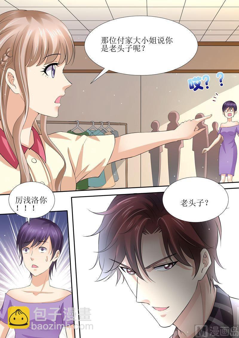 《天价宠妻 总裁夫人休想逃》第41话 安排！ 第3页